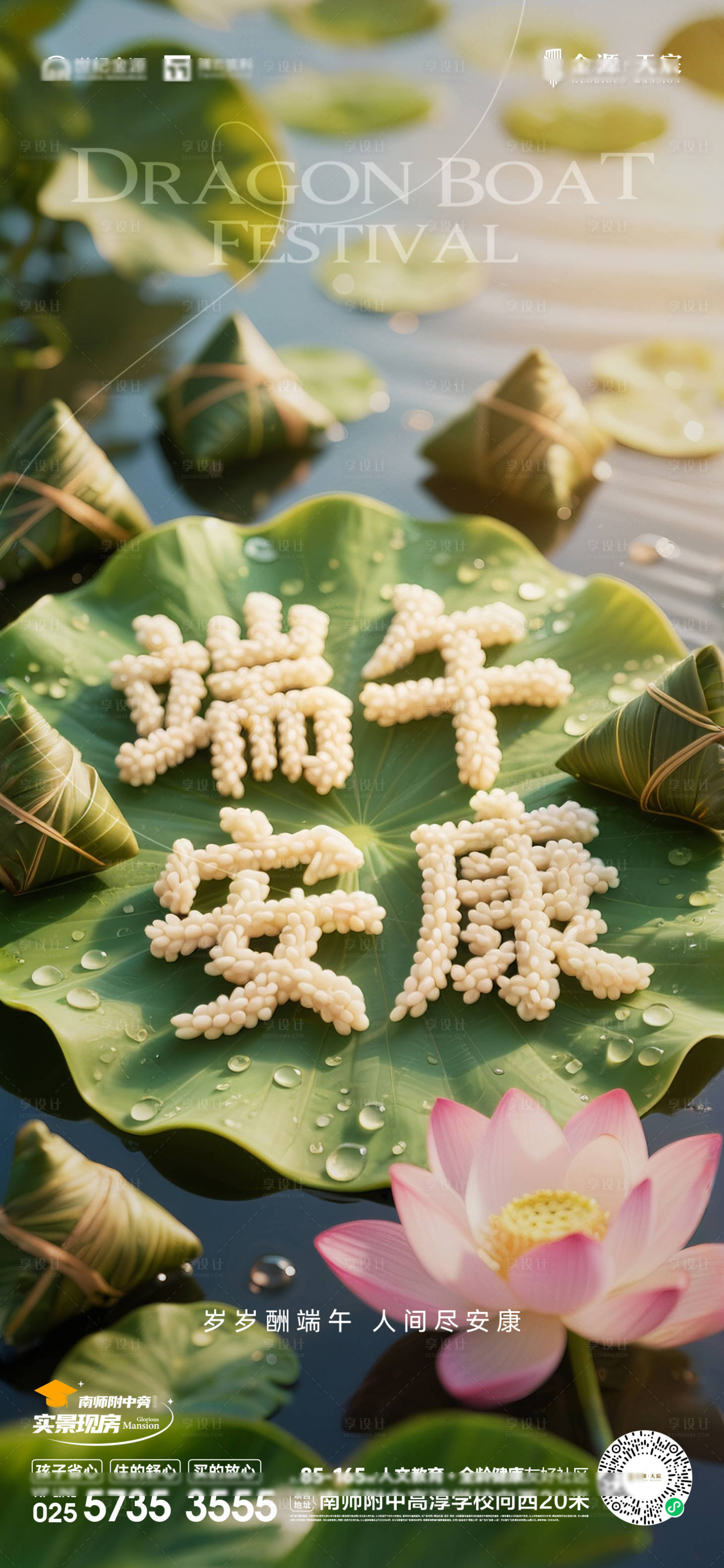 源文件下载【享设计】搜索编号：76660031123977643【端午节海报】