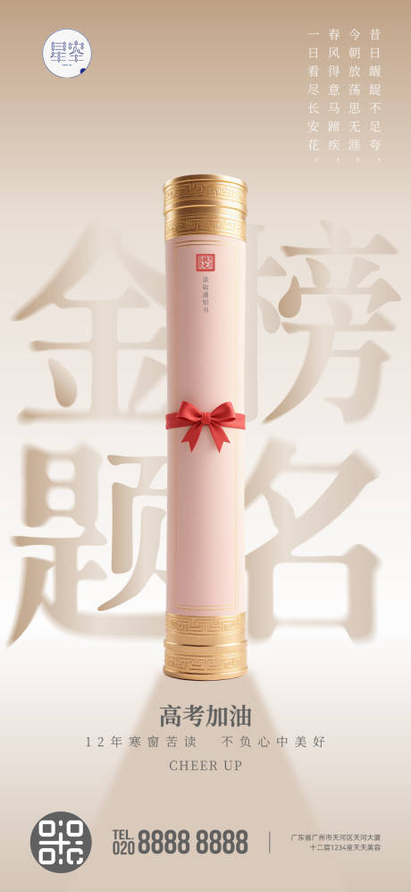 源文件下载【高考助力海报】编号：34470031167985864