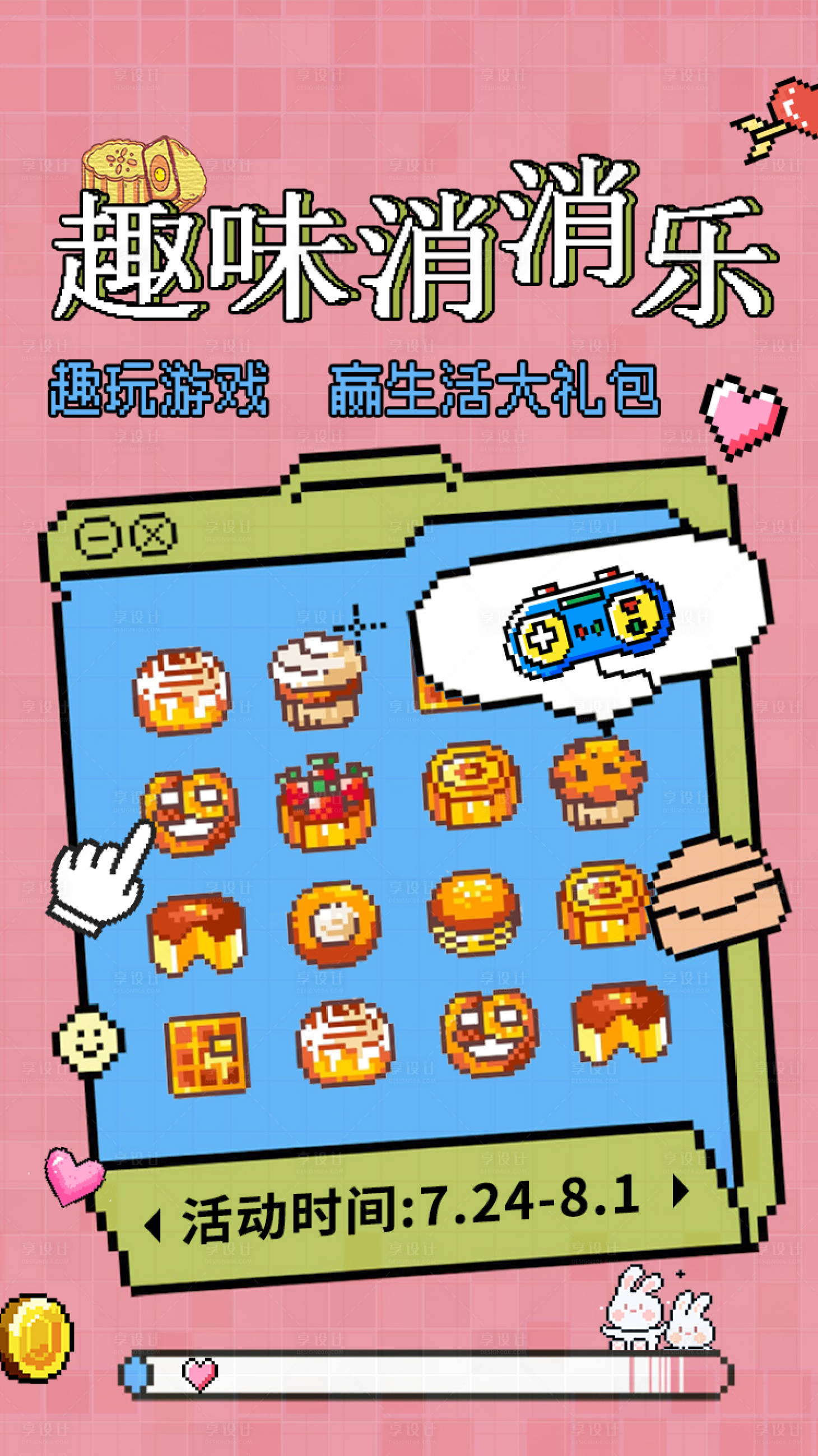 源文件下载【享设计】搜索编号：94630031398992673【游戏设计海报】