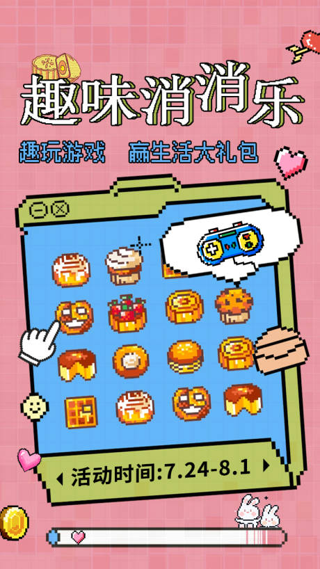 游戏设计海报