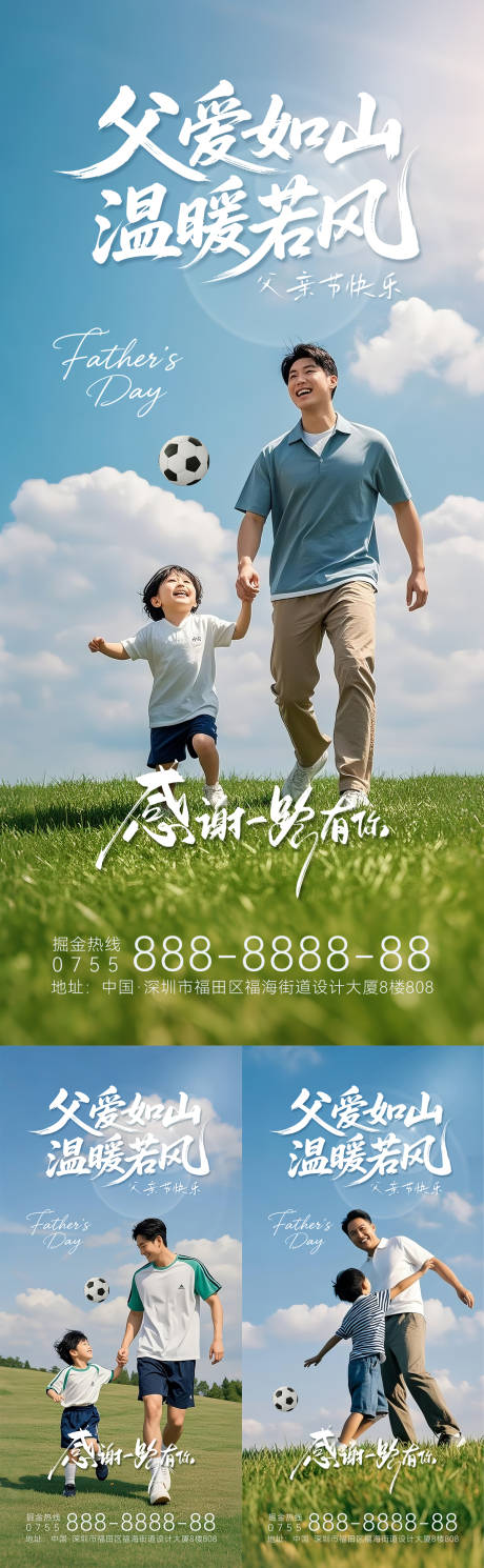 源文件下載【父親節(jié)系列創(chuàng)意海報】編號：58780031106305734