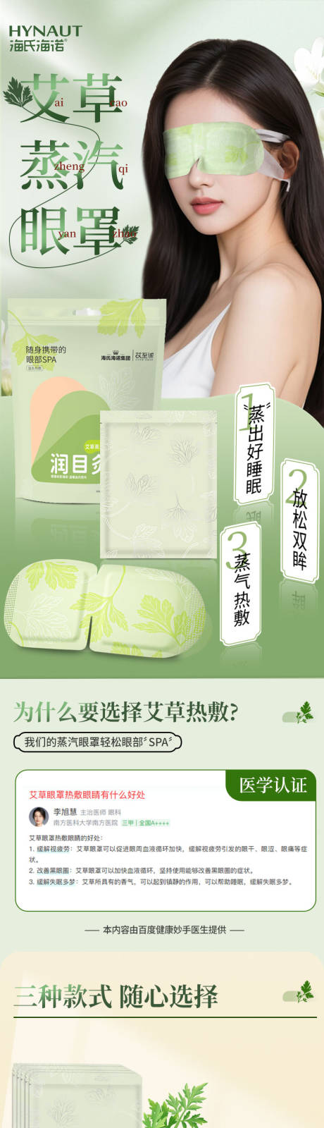 源文件下载【蒸汽眼罩电商详情页】编号：15720031280255510