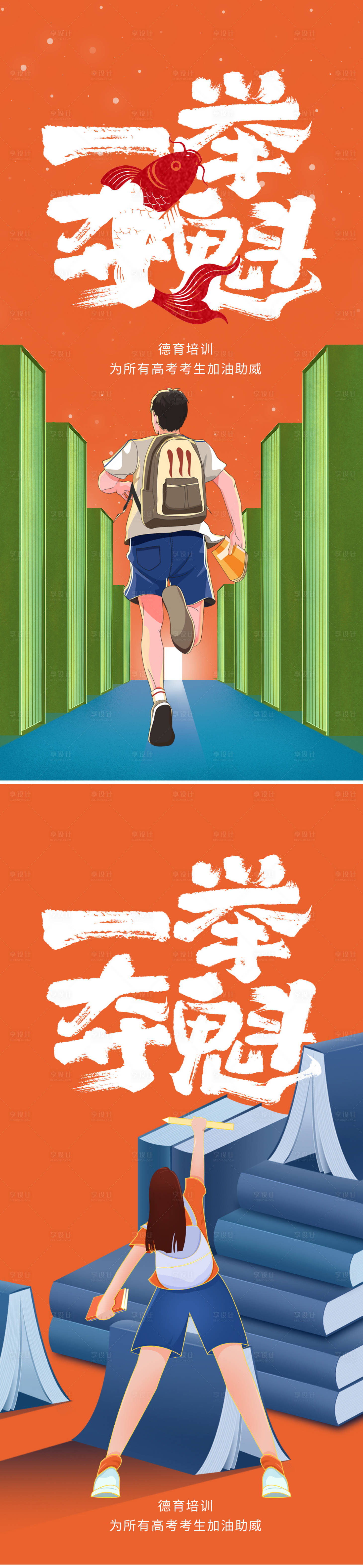 源文件下載【享設(shè)計(jì)】搜索編號(hào)：70920031103538990【高考】