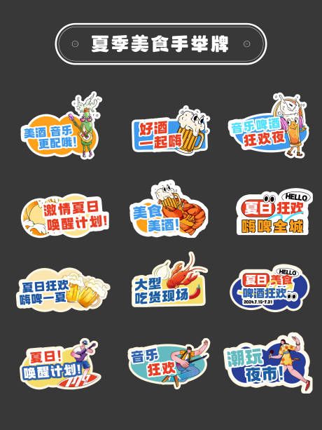 源文件下载【夏季狂欢美食活动手举牌】编号：41160031114813608