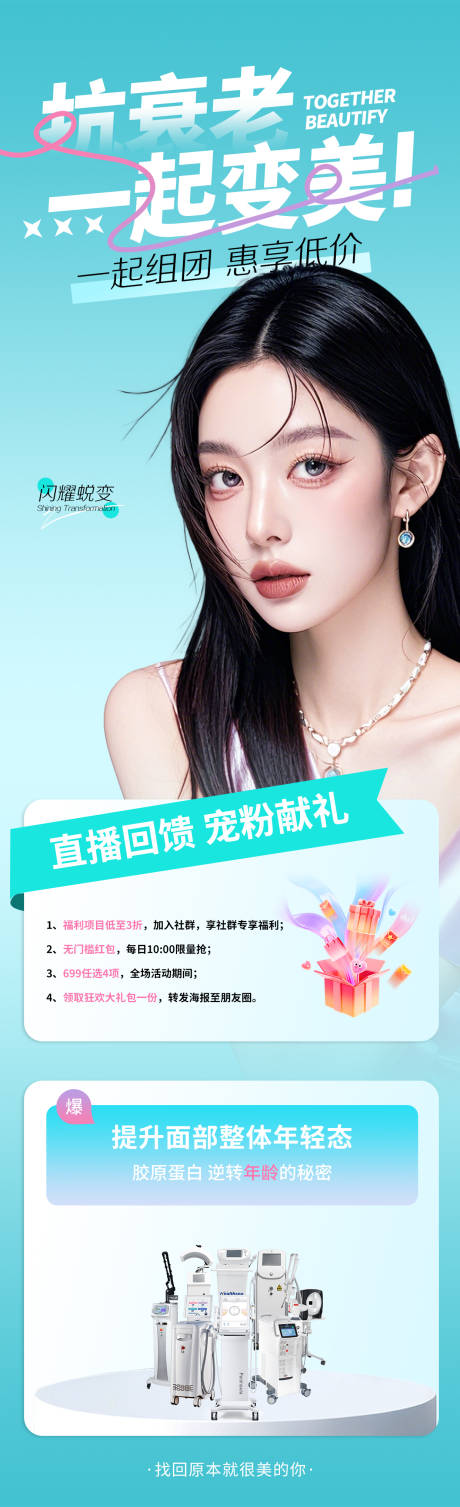 源文件下載【享設計】搜索編號：36940031584442565【醫美直播活動海報】