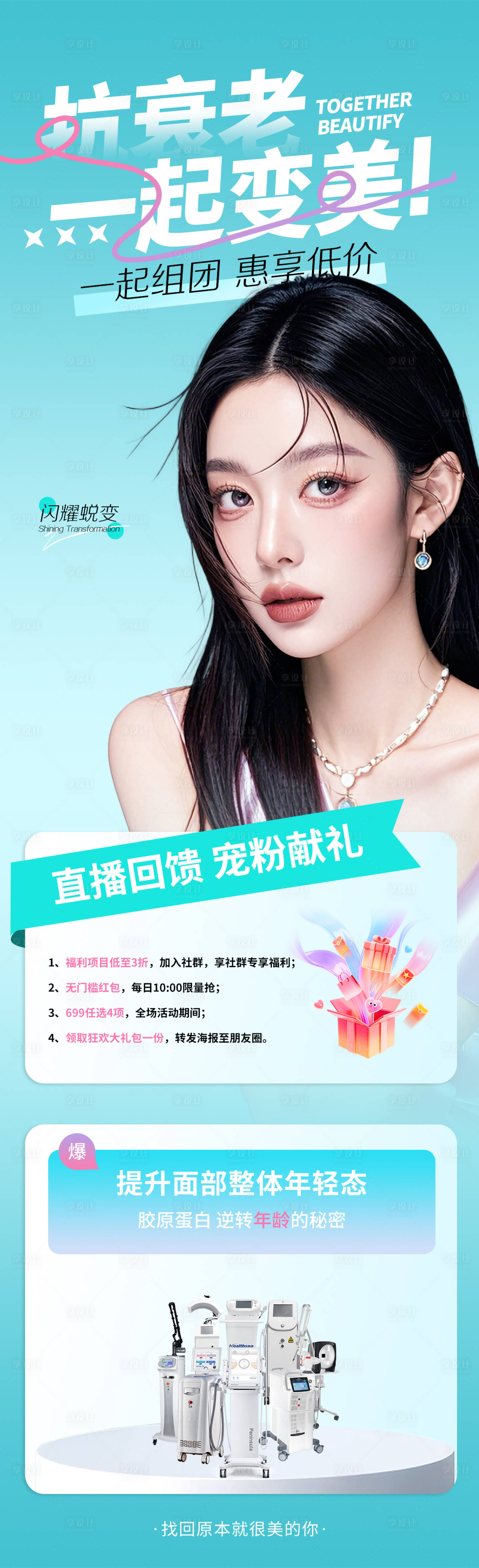 源文件下载【享设计】搜索编号：36940031584442565【医美直播活动海报】