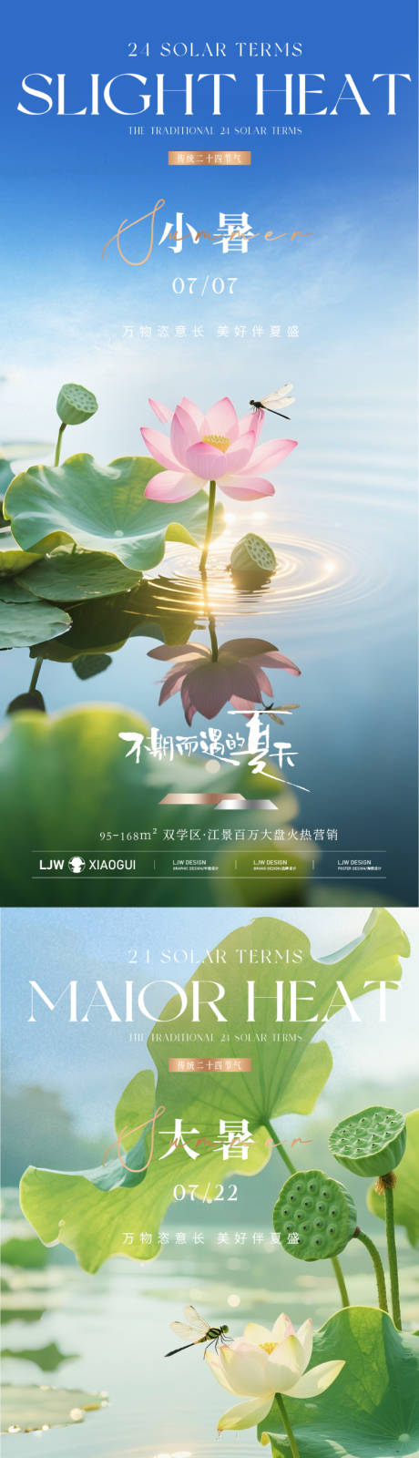 源文件下载【小暑大暑实景节气系列海报】编号：11970031519608378