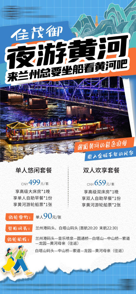 源文件下載【享設(shè)計(jì)】搜索編號(hào)：13310031565242578【酒店暑期活動(dòng)套餐宣傳海報(bào)】