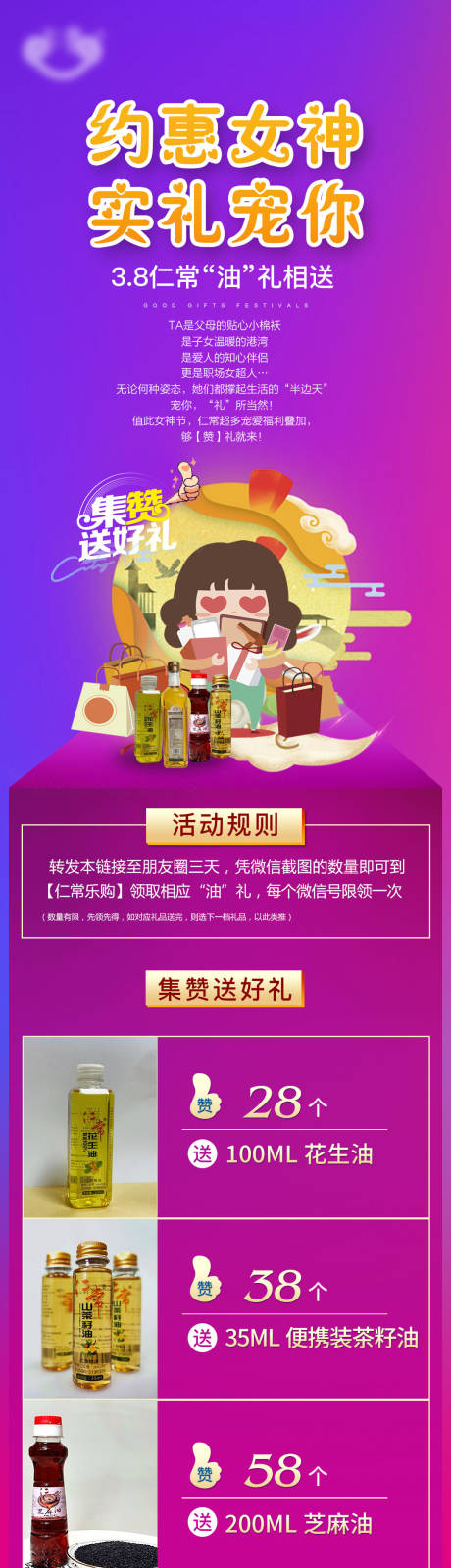 源文件下载【三八节女神节集赞长图】编号：26550031270806501