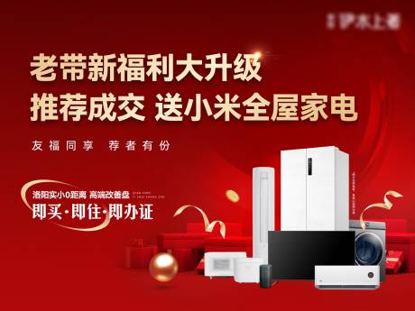 源文件下载【送家电活动背景板】编号：52930031266671227