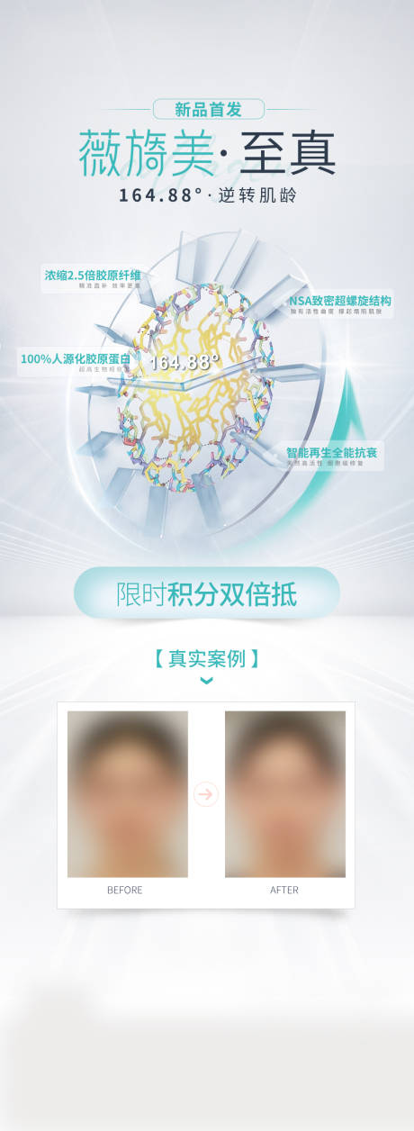 源文件下载【薇旖美宣传海报】编号：13870031208219717
