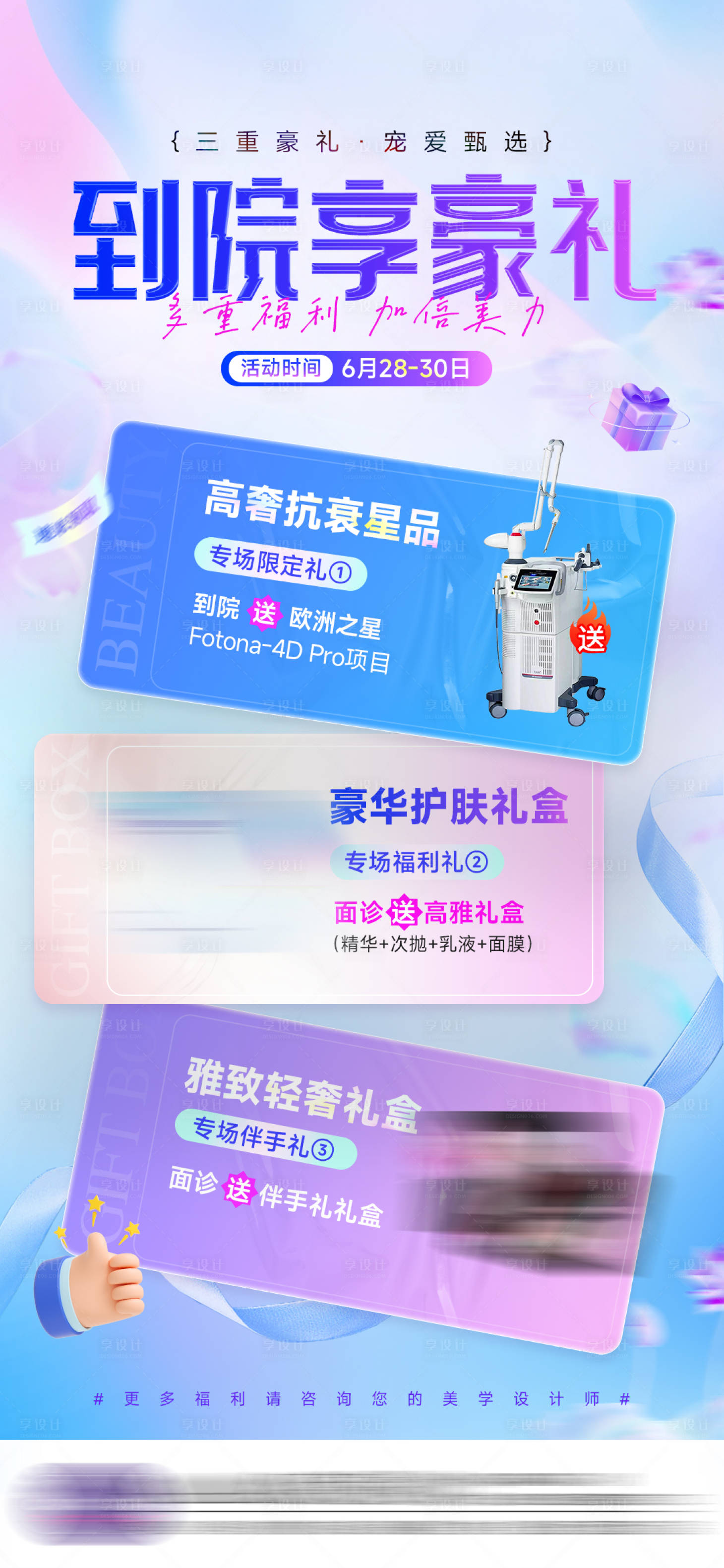 源文件下载【享设计】搜索编号：81060031590018759【医美活动政策海报】