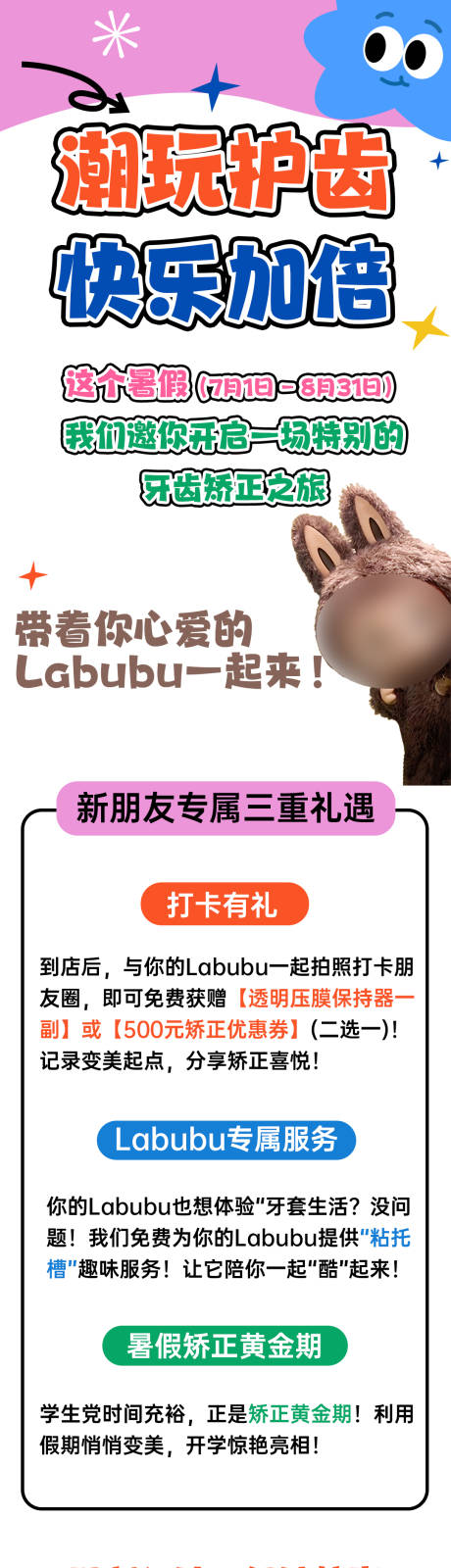 源文件下载【口腔长图】编号：41690031360024627