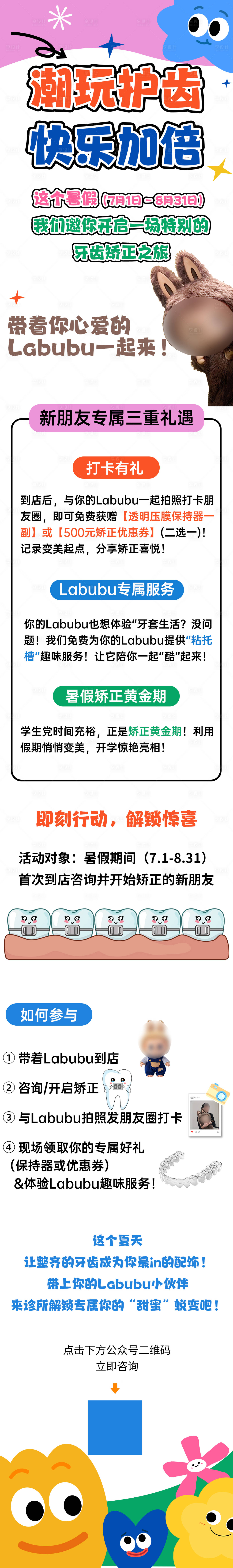 源文件下载【享设计】搜索编号：41690031360024627【口腔长图】