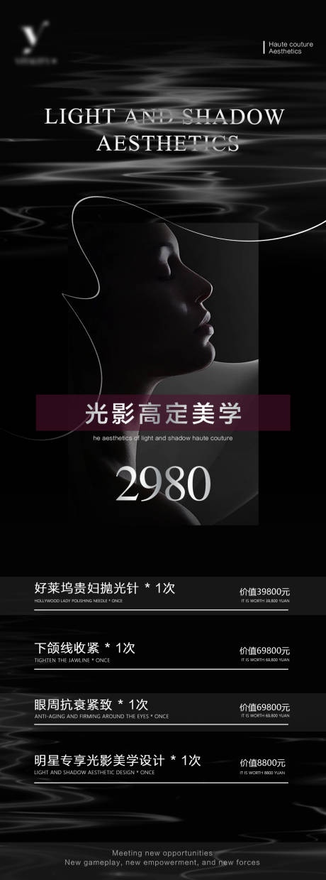源文件下载【光影高定美学海报】编号：58640031432895584