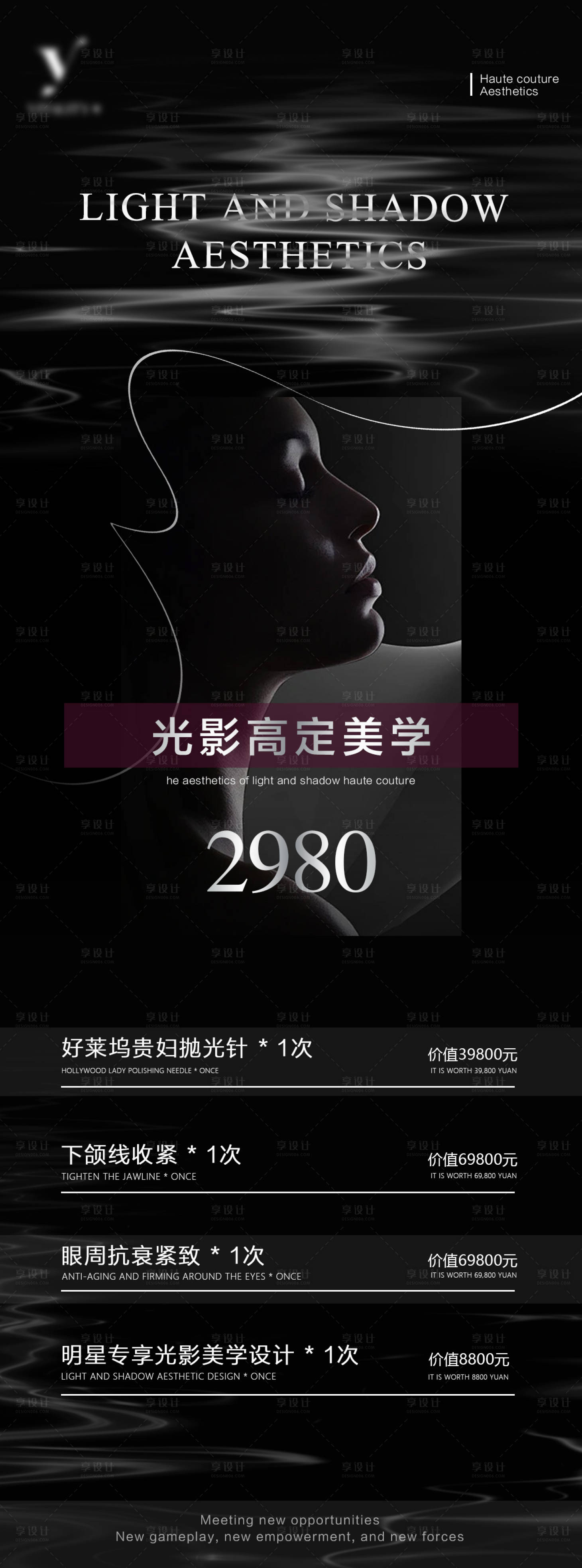 源文件下載【享設計】搜索編號：58640031432895584【光影高定美學海報】