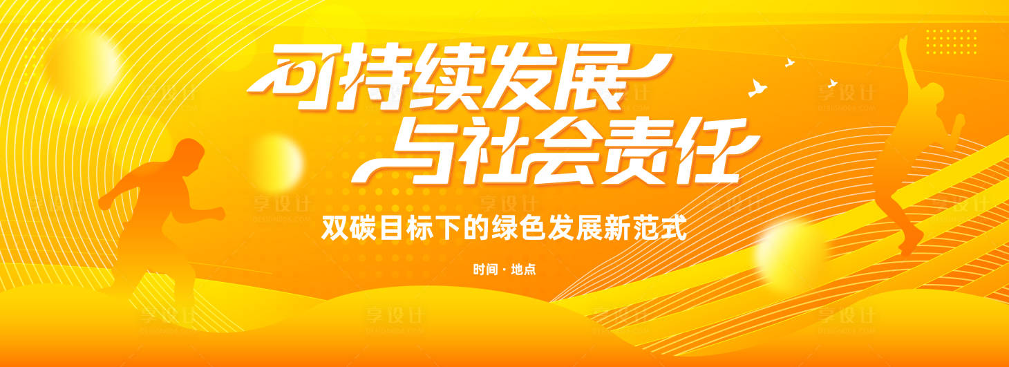 源文件下載【享設計】搜索編號：82390031413229139【高端橙色會議活動展板】