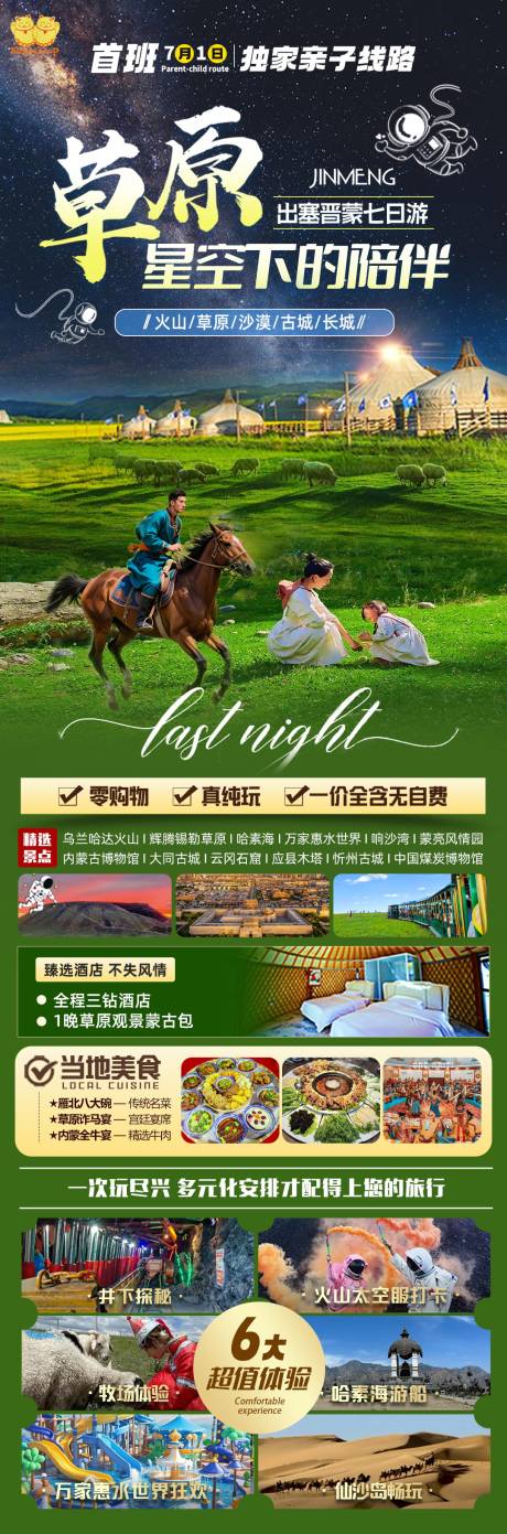 源文件下载【草原内蒙旅游亲子海报】编号：30280031132639800