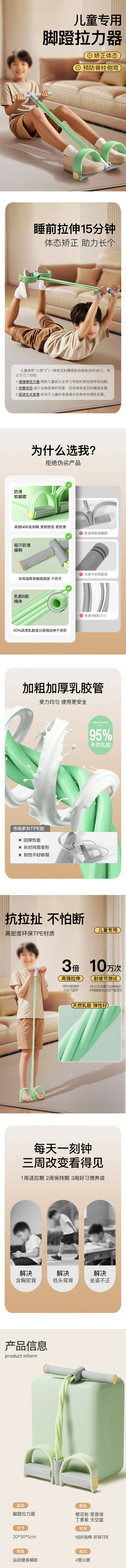 源文件下载【享设计】搜索编号：41930031167486858【儿童脚蹬拉力器详情页】