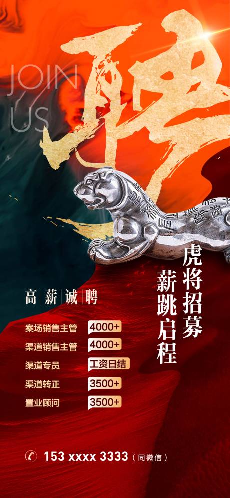 源文件下载【享设计】搜索编号：14060031272334801【虎将招聘招募】