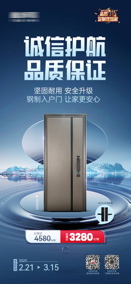源文件下载【享设计】搜索编号：72520031474895052【315活动入户门门款海报】