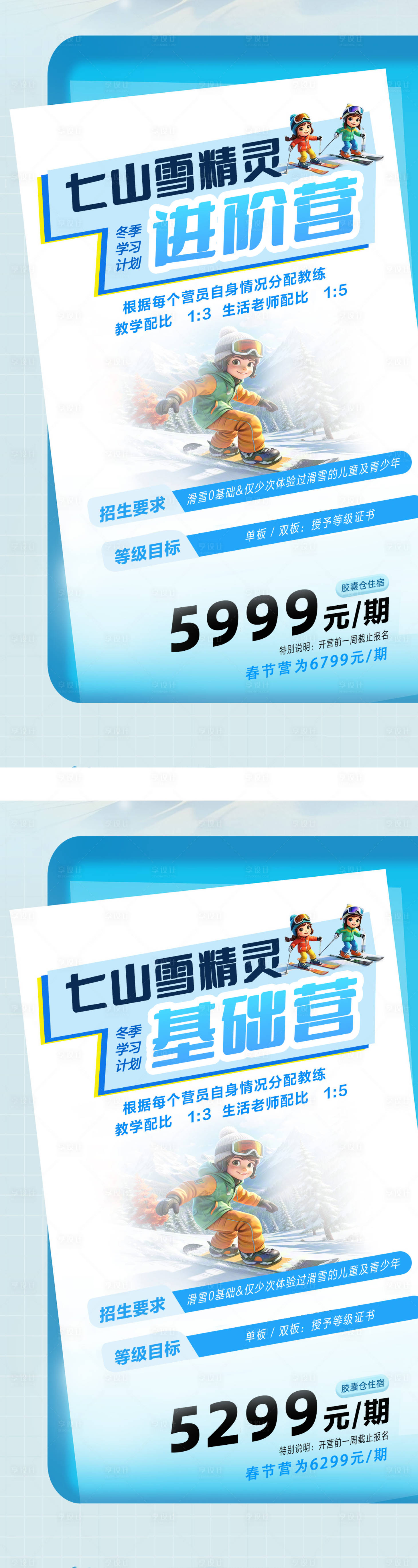 源文件下載【享設計】搜索編號：37050031608272014【滑雪冬令營招生宣系列海報】