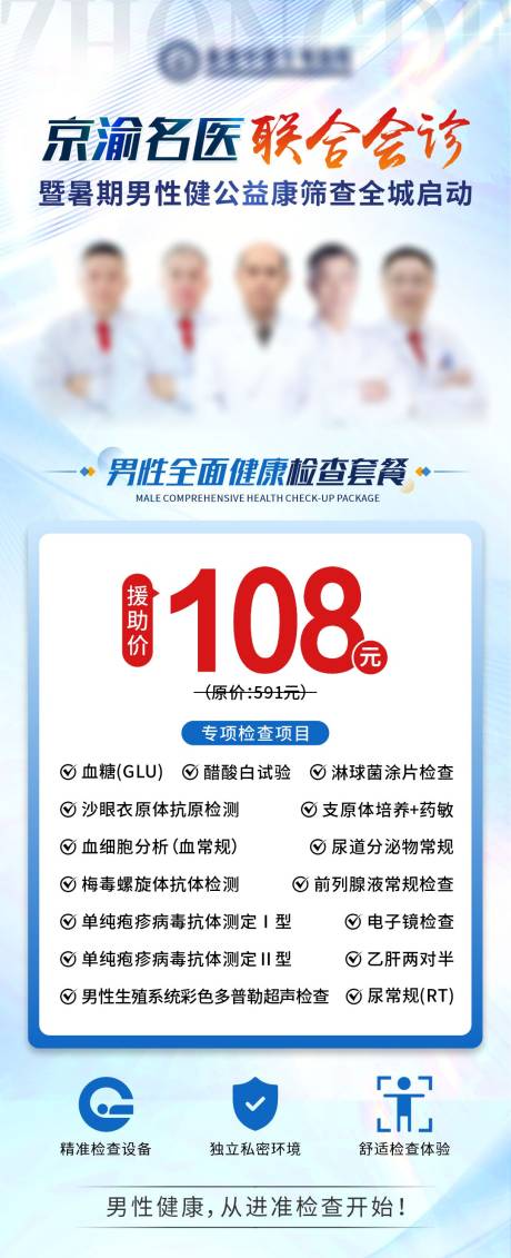 源文件下载【男科健康检查套餐】编号：27280031517974677