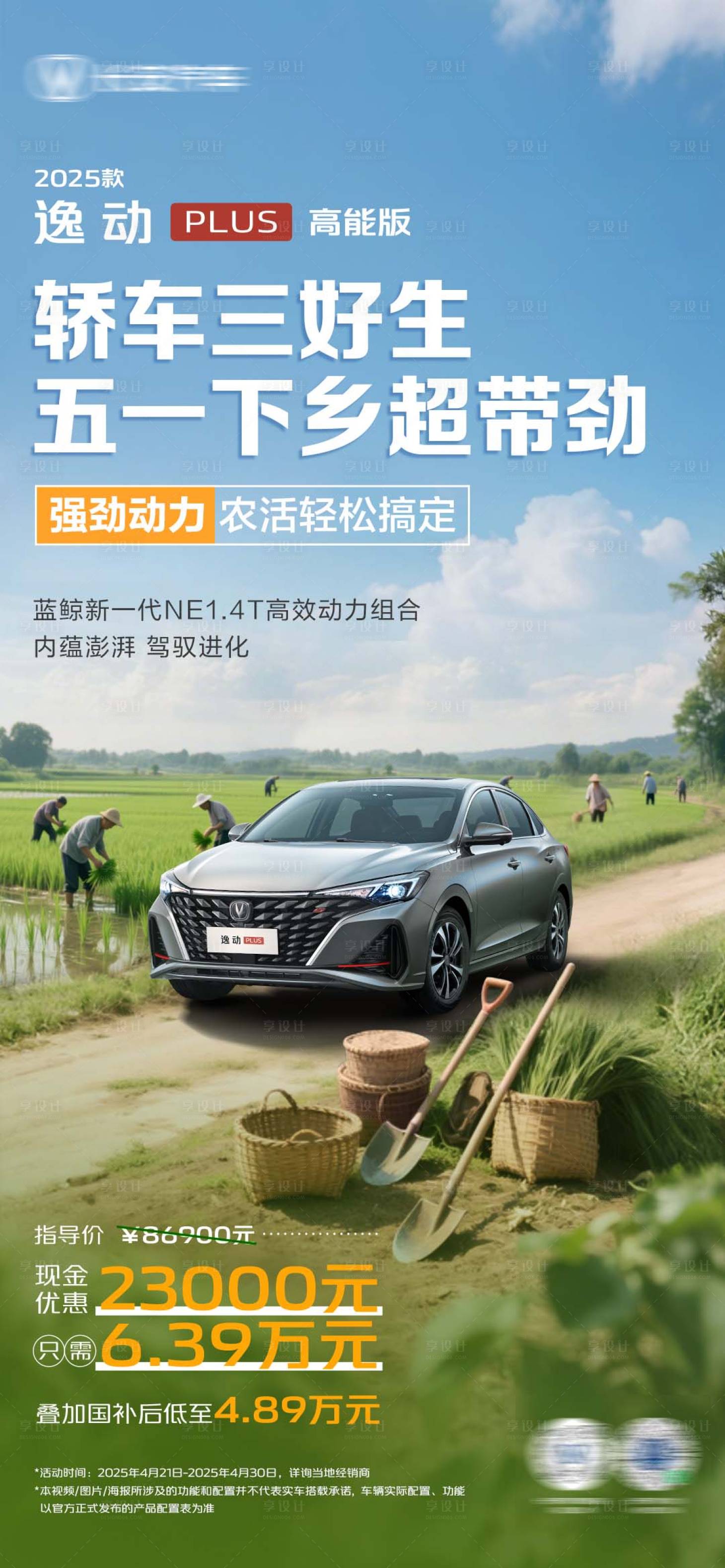 源文件下载【汽车政策宣传海报】编号：40790031587424522