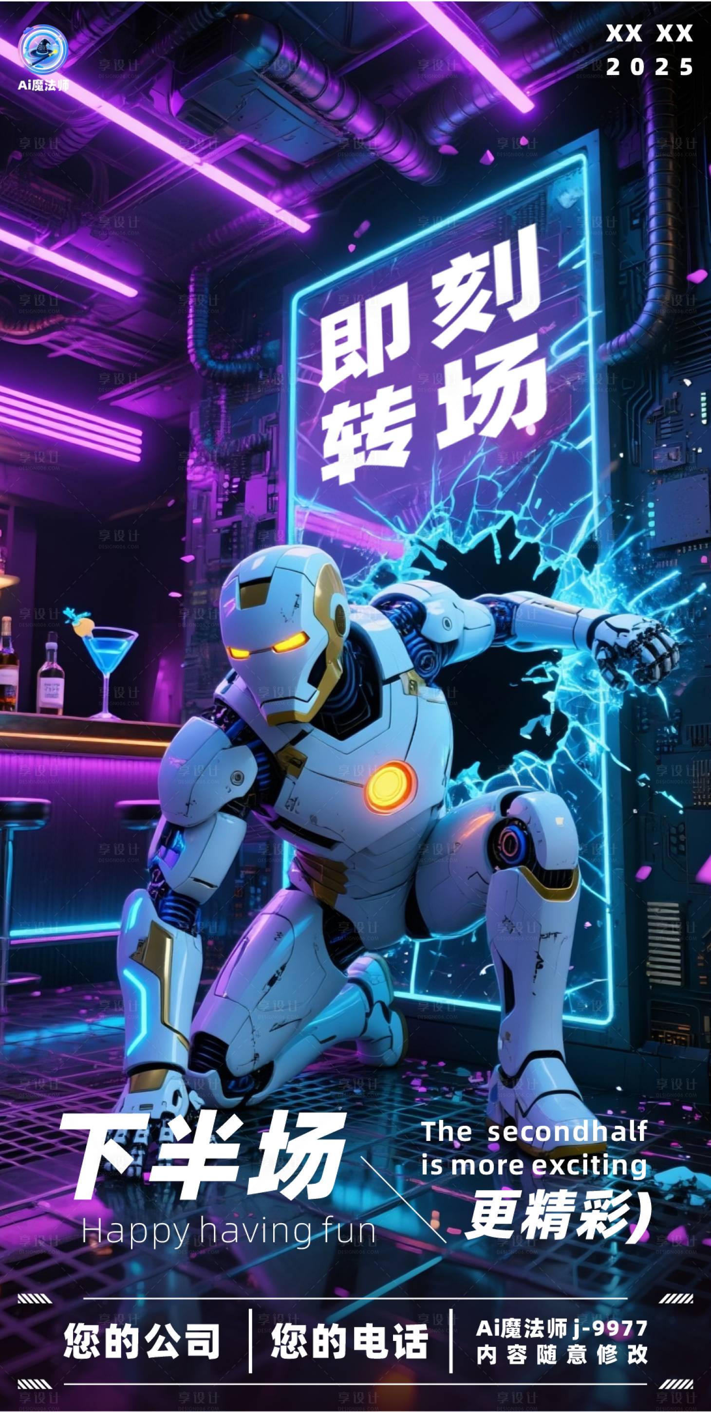 源文件下載【酒吧即刻轉(zhuǎn)場海報】編號：34850031343592716