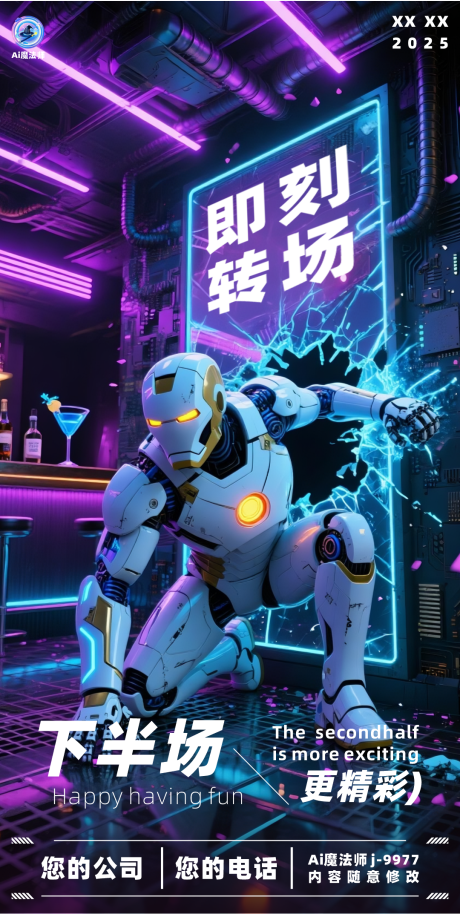 酒吧即刻转场海报