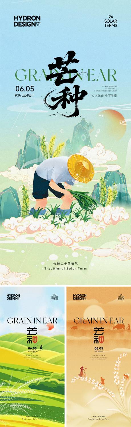源文件下载【地产芒种节气插画海报】编号：61030031157435481