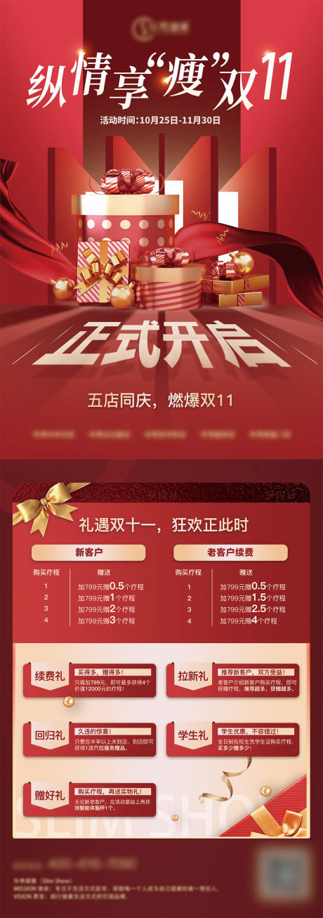 源文件下载【双11活动宣传单】编号：67840031403122797