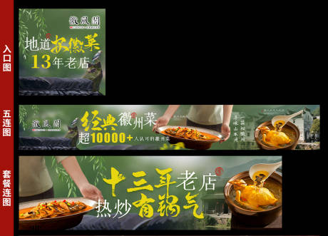 源文件下载【徽菜五连图】编号：51450031177662666