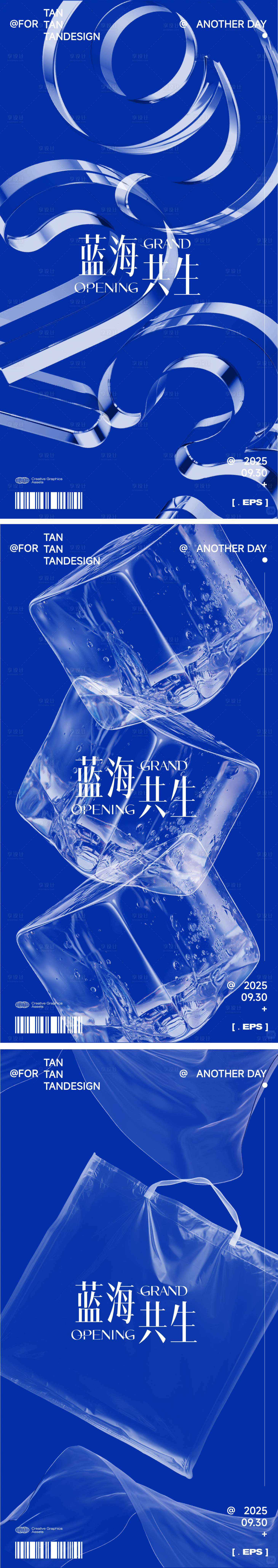 源文件下載【玻璃塑料透明冰塊數字極簡盛夏系列海報】編號：24750031430759210