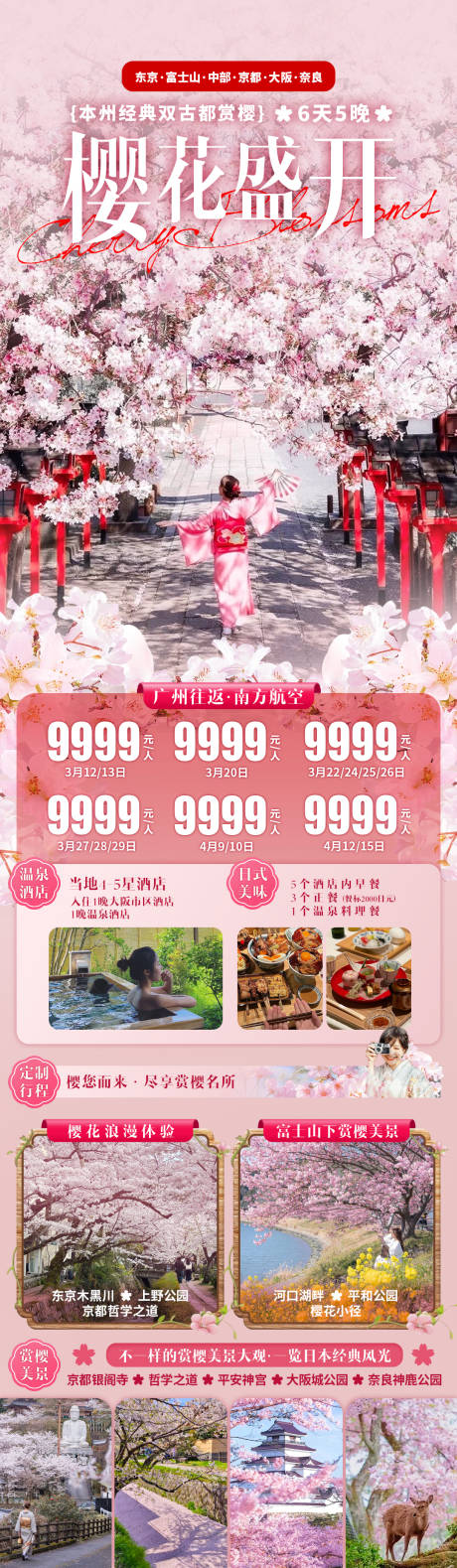 源文件下载【樱花盛开】编号：95900031368653836