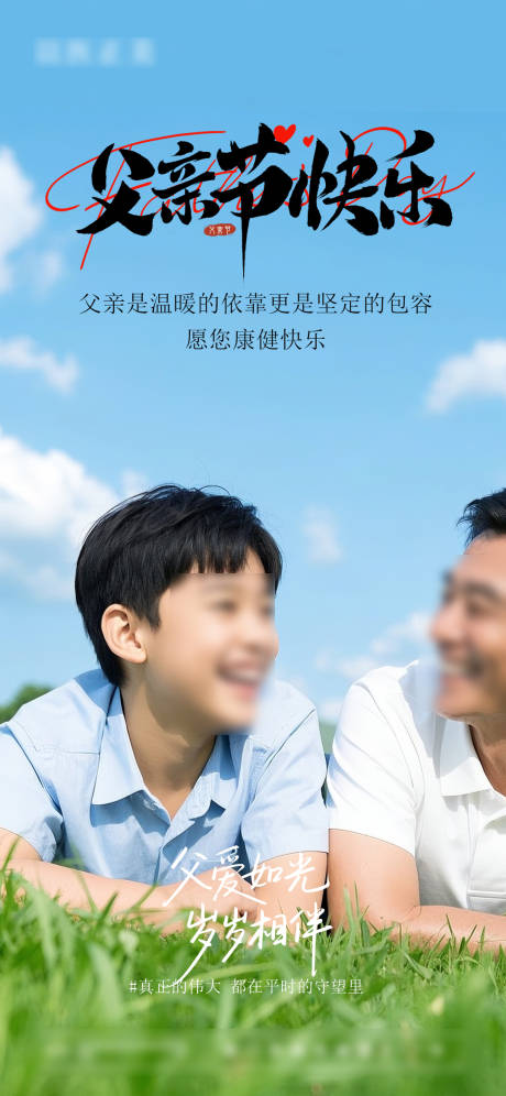 源文件下載【享設計】搜索編號：61600031223079141【父親節海報】