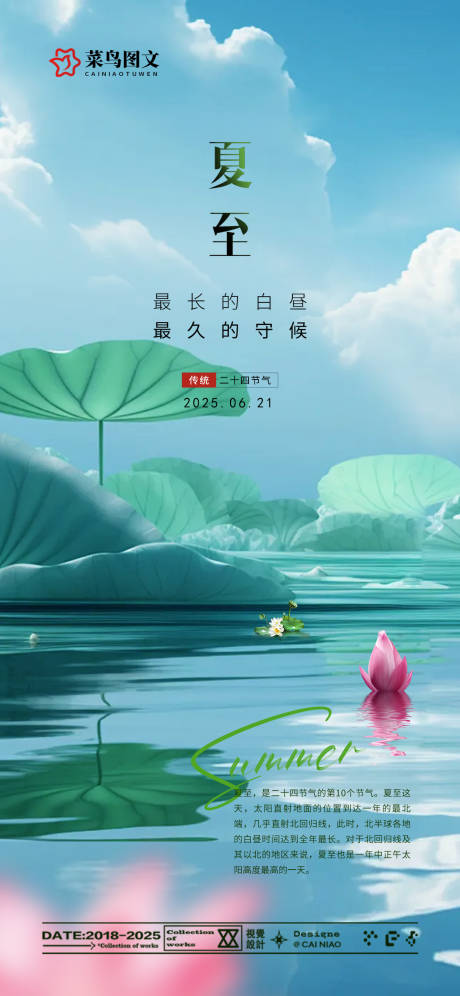 源文件下载【夏至节气海报】编号：65510031464858334
