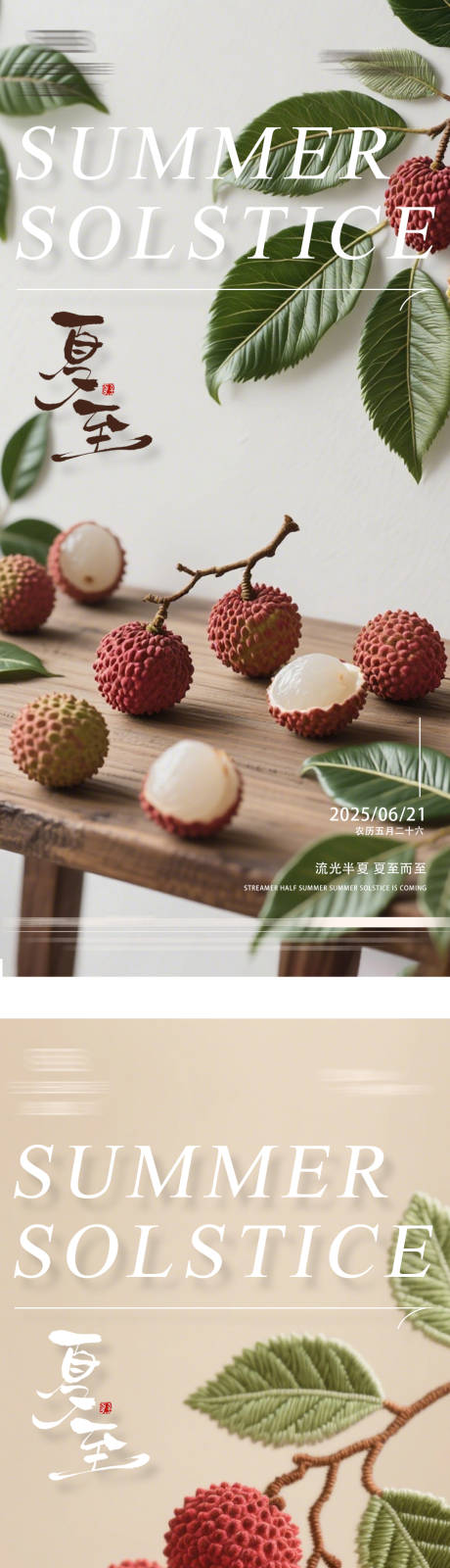 源文件下载【夏至节气海报】编号：58840031457856835
