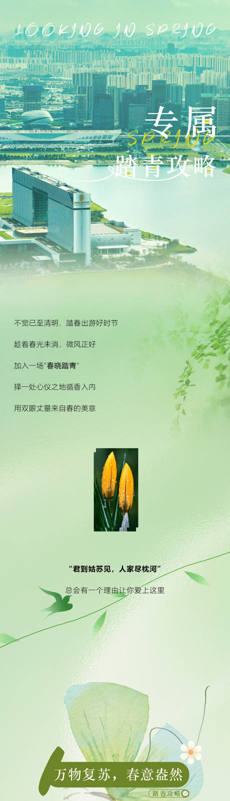 源文件下载【享设计】搜索编号：93140023095431650【春季旅游图文】