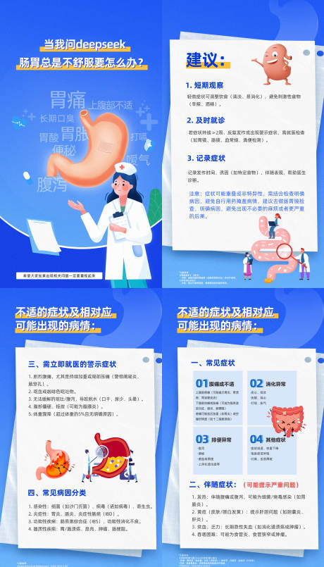 源文件下载【医疗肠胃健康海报】编号：48880031549801660