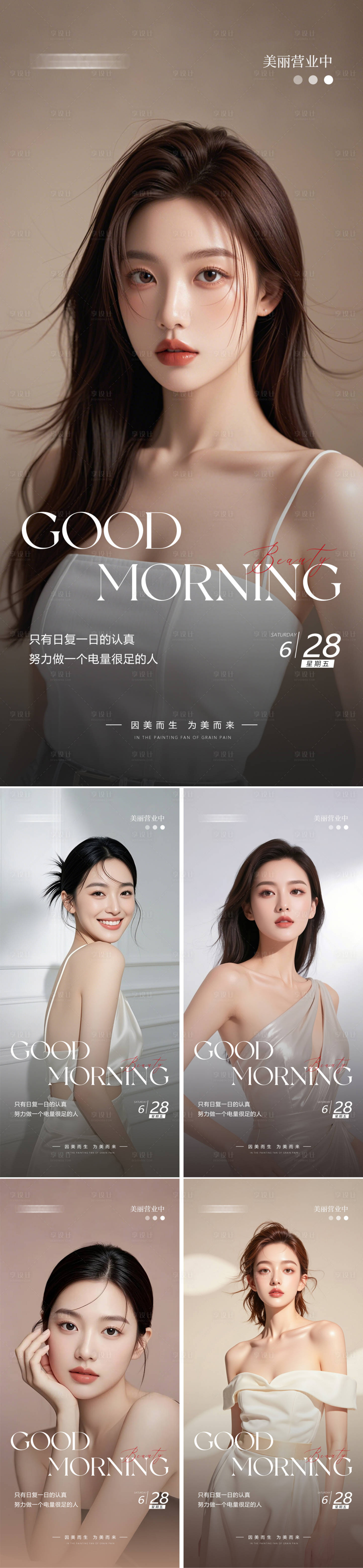 源文件下载【享设计】搜索编号：44080031442119304【美业早安人物海报】