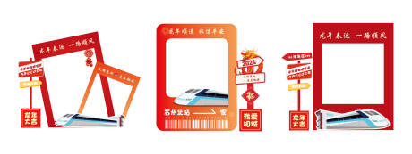 源文件下载【高铁站春运打卡美陈装置】编号：90330031150062425