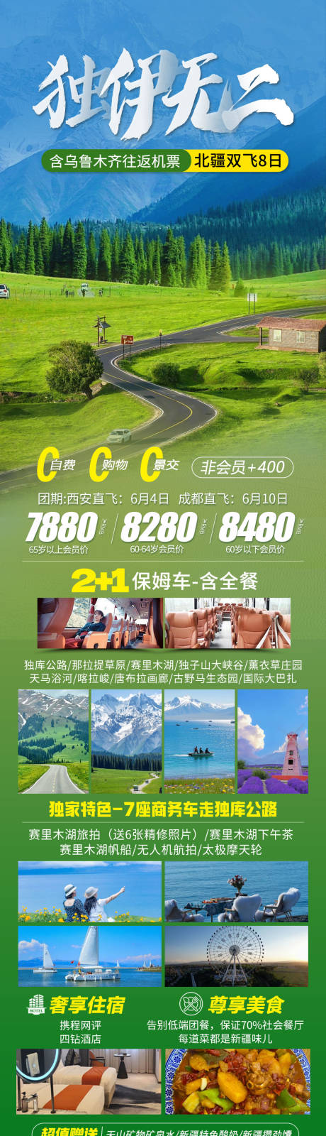 源文件下载【独伊无二旅游长图】编号：17550031557287149