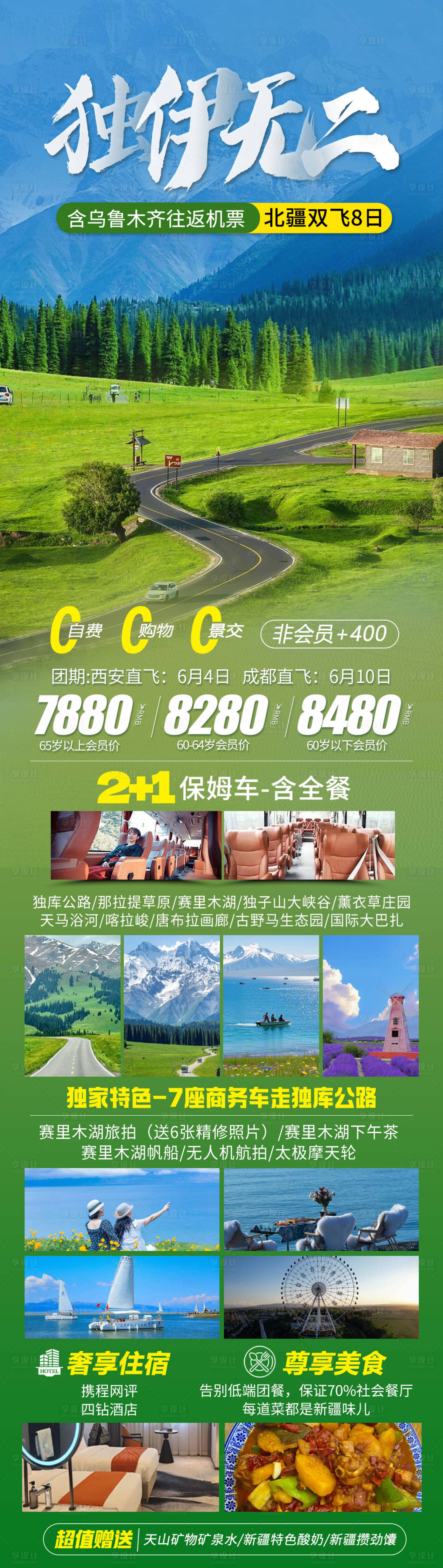 源文件下載【獨伊無二旅游長圖】編號：17550031557287149