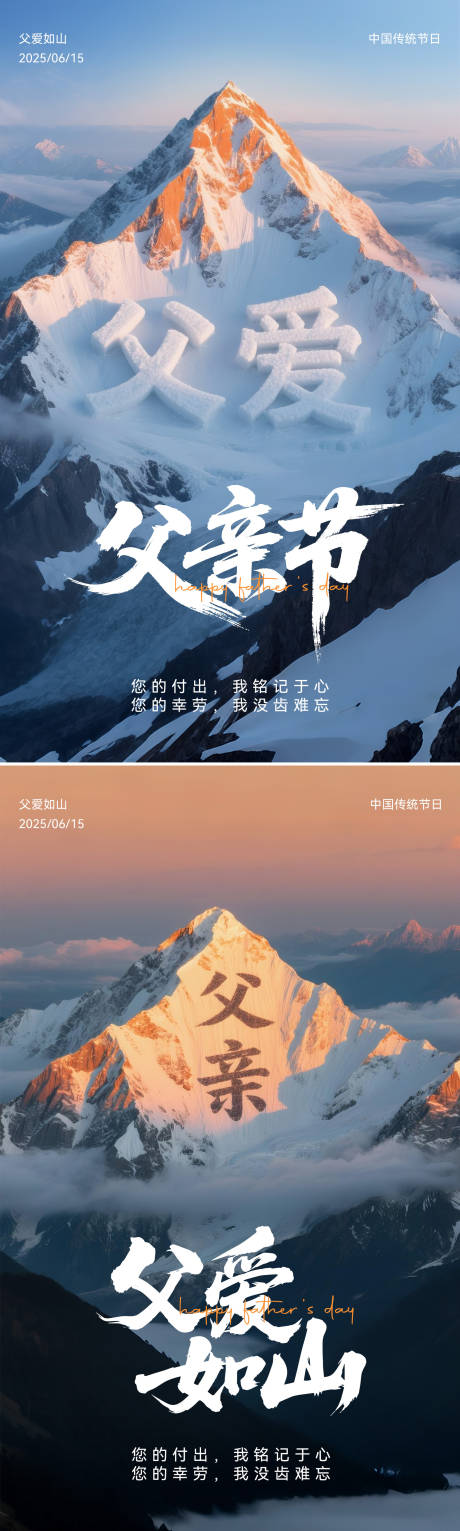 源文件下载【地产父亲节海报】编号：89590031220963544
