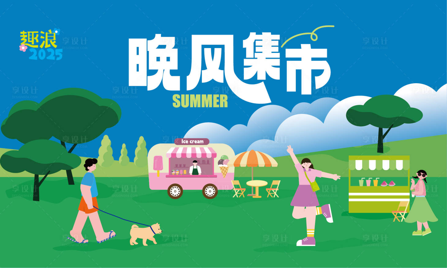 源文件下載【享設計】搜索編號：93490031436966408【夏日市集主題】