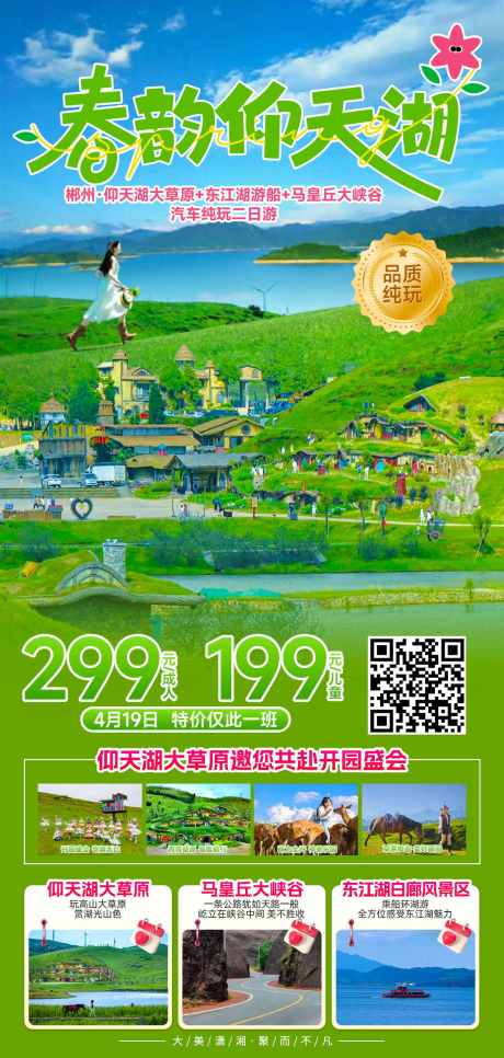 源文件下載【春韻仰天湖】編號：27520031450023811