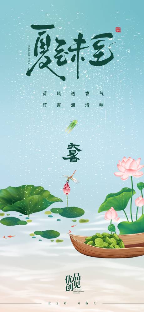源文件下载【大暑海报】编号：89150031202349305