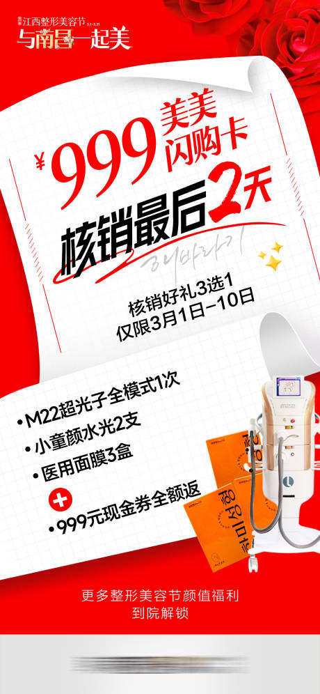 源文件下载【享设计】搜索编号：14440031570975694【医美促销卡项999闪购卡核销开启】