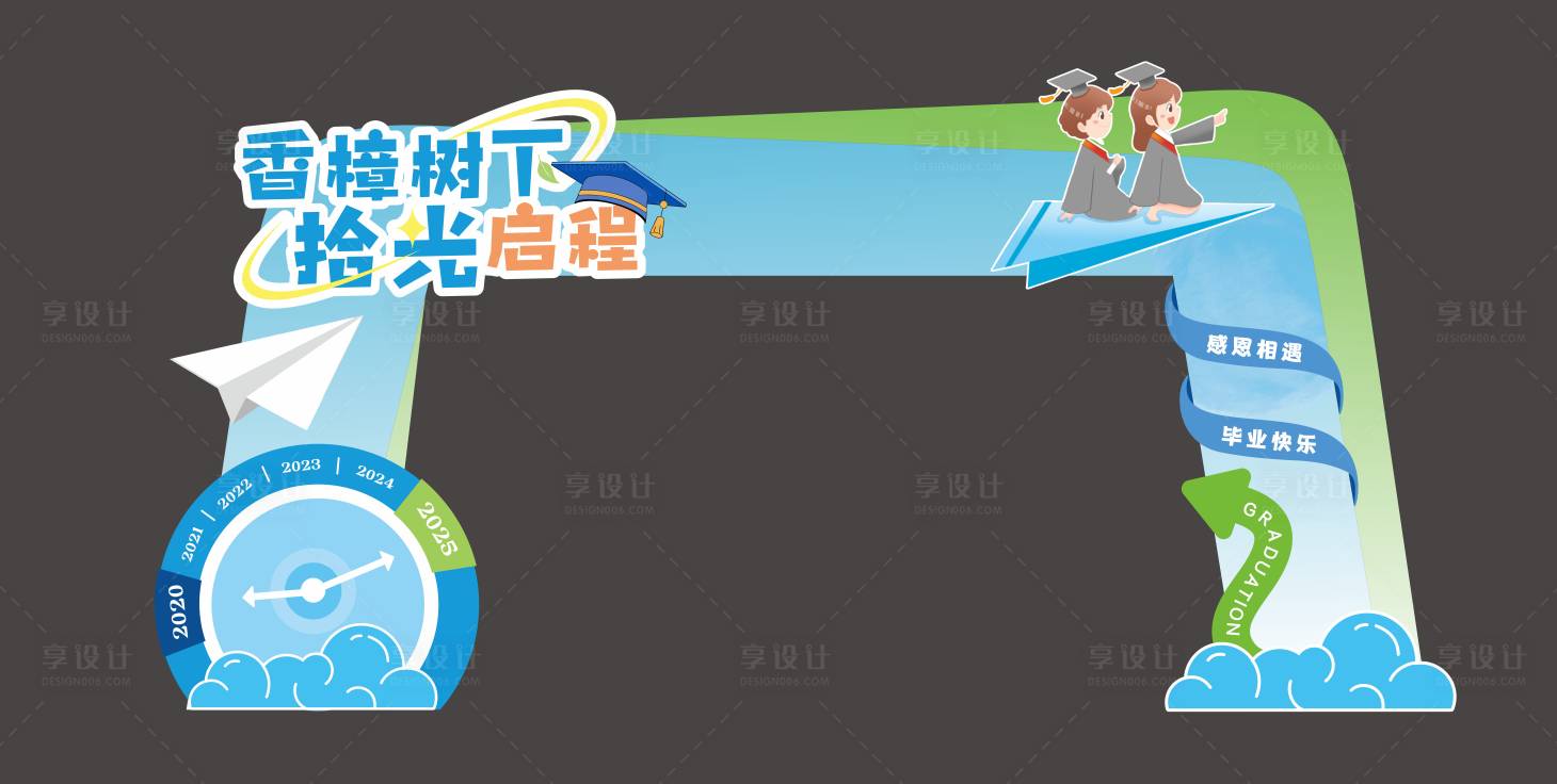 源文件下载【享设计】搜索编号：45300031530629878【毕业典礼插画拱门】